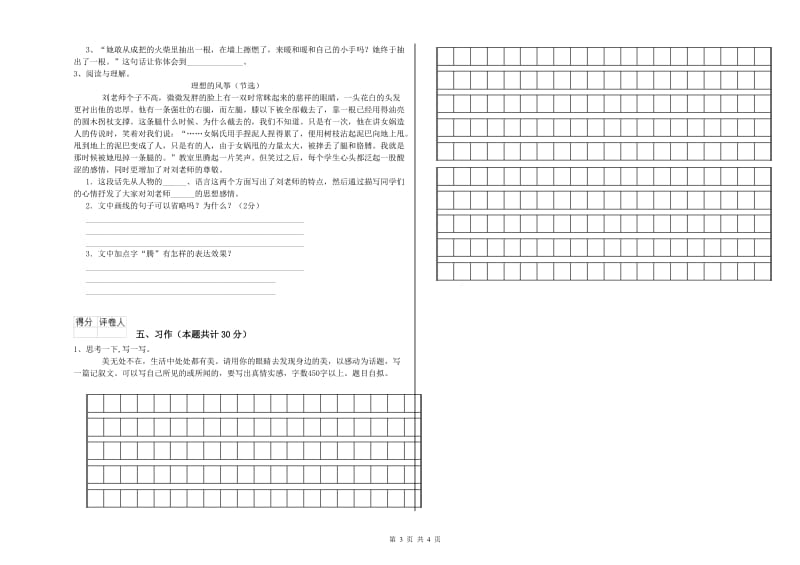 黄南藏族自治州实验小学六年级语文上学期强化训练试题 含答案.doc_第3页