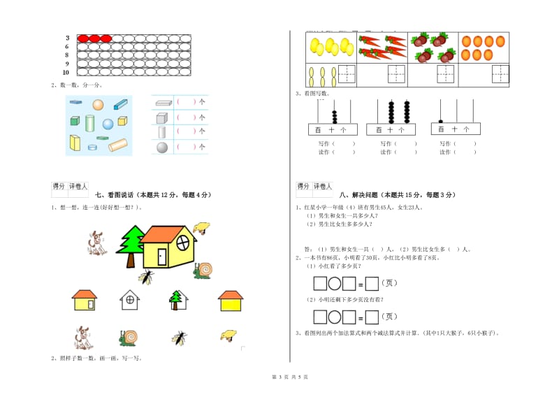 长沙市2020年一年级数学上学期综合检测试卷 附答案.doc_第3页