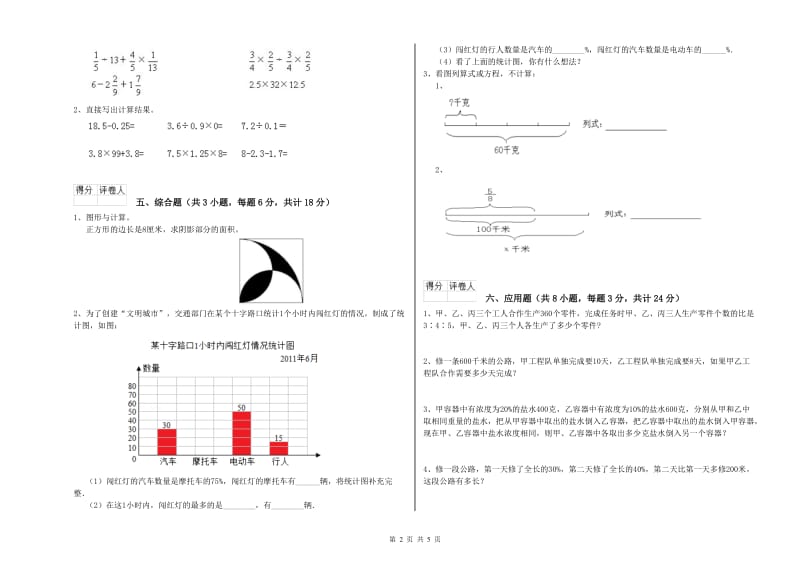 辽宁省2019年小升初数学过关检测试卷B卷 附答案.doc_第2页