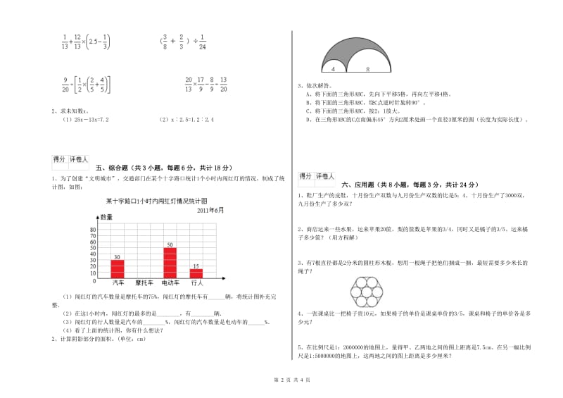 青海省2019年小升初数学考前检测试题B卷 含答案.doc_第2页