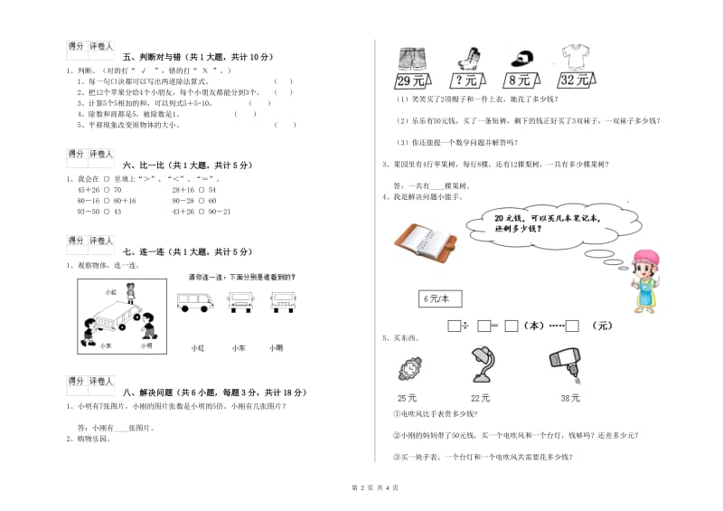 黑龙江省实验小学二年级数学【下册】开学检测试题 含答案.doc_第2页