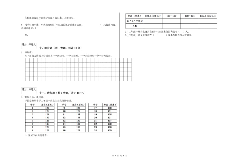 黑龙江省实验小学二年级数学【下册】开学检测试题 含答案.doc_第3页