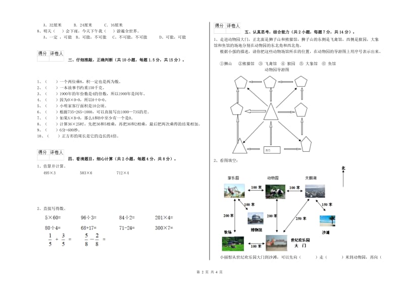 青海省实验小学三年级数学【上册】全真模拟考试试卷 附答案.doc_第2页