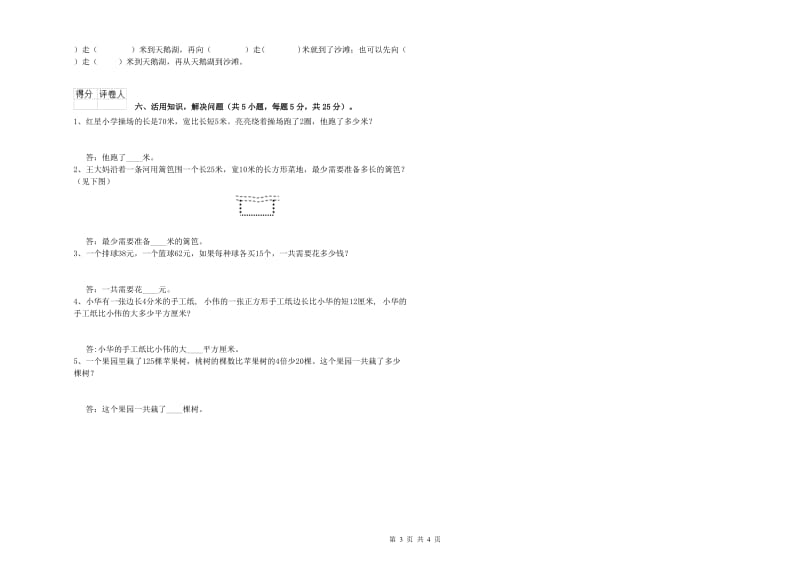 青海省实验小学三年级数学【上册】全真模拟考试试卷 附答案.doc_第3页