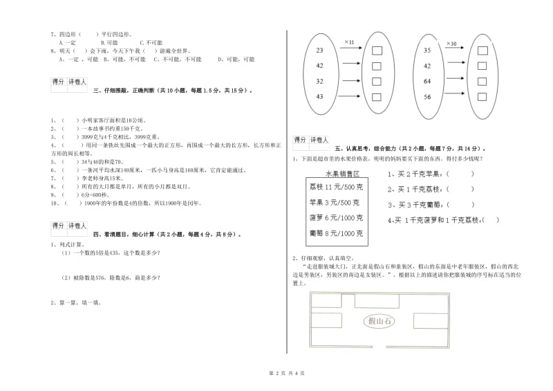 辽宁省实验小学三年级数学【上册】期末考试试卷 含答案.doc_第2页