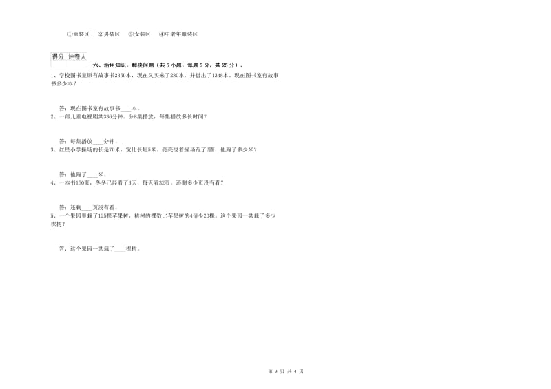 辽宁省实验小学三年级数学【上册】期末考试试卷 含答案.doc_第3页