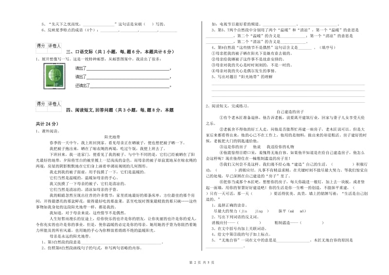 黔西南布依族苗族自治州实验小学六年级语文【上册】能力提升试题 含答案.doc_第2页