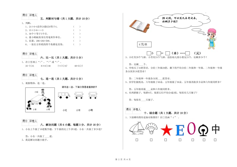 黑龙江省实验小学二年级数学【下册】开学考试试题 含答案.doc_第2页