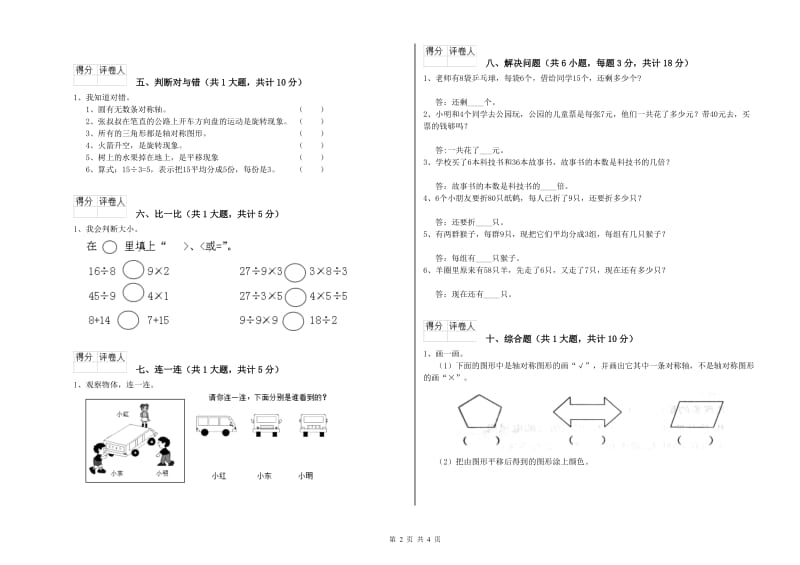 辽宁省实验小学二年级数学【下册】综合检测试卷 含答案.doc_第2页