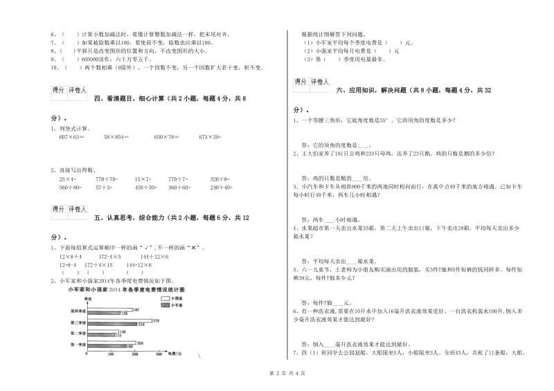 青海省2019年四年级数学下学期过关检测试题 附解析.doc_第2页