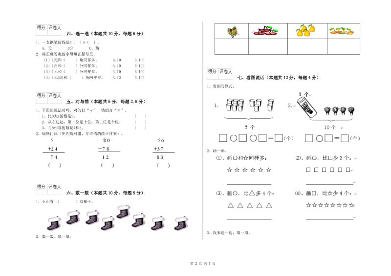 贵阳市2019年一年级数学下学期期中考试试题 附答案.doc_第2页