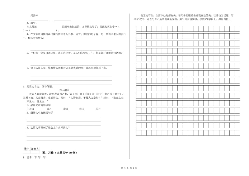 黄冈市实验小学六年级语文【下册】综合检测试题 含答案.doc_第3页