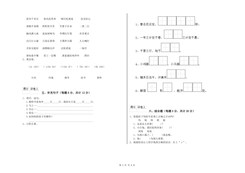 黔西南布依族苗族自治州实验小学一年级语文【上册】期末考试试卷 附答案.doc_第2页