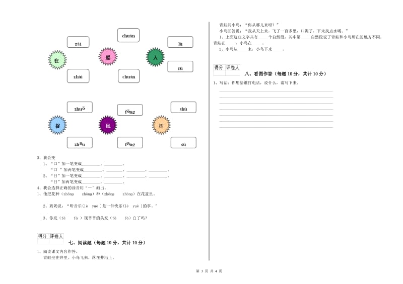 黔西南布依族苗族自治州实验小学一年级语文【上册】期末考试试卷 附答案.doc_第3页