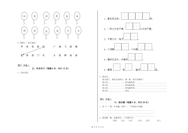 黑龙江省重点小学一年级语文【上册】过关检测试卷 附答案.doc_第2页