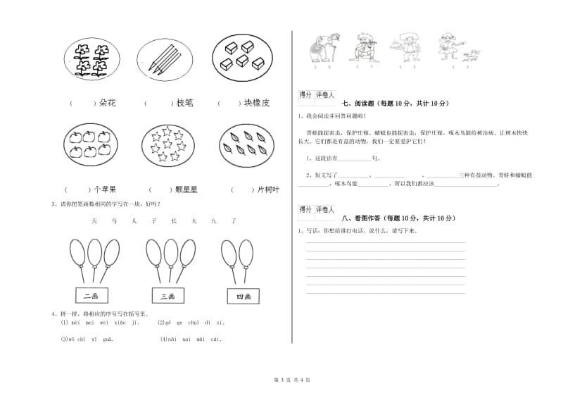 黑龙江省重点小学一年级语文【上册】过关检测试卷 附答案.doc_第3页