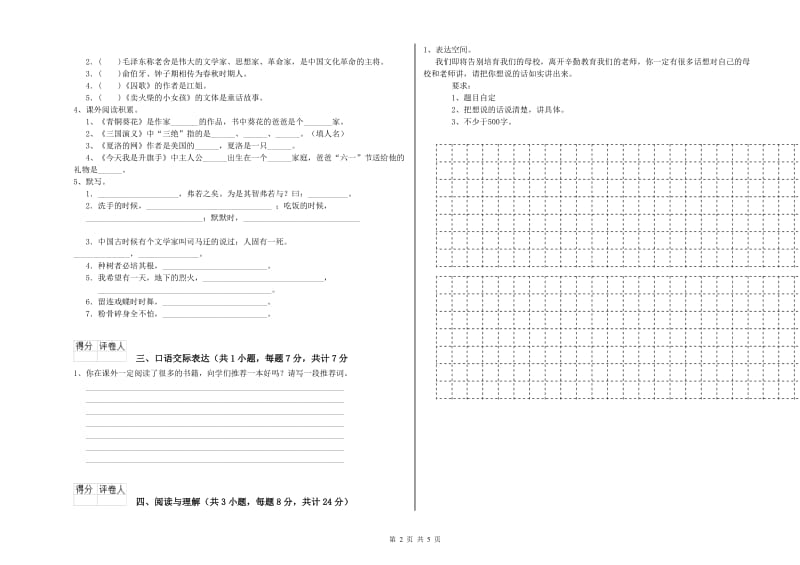 黑龙江省重点小学小升初语文能力提升试题D卷 含答案.doc_第2页