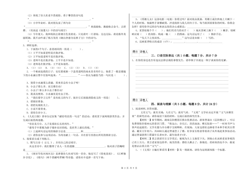 黑龙江省重点小学小升初语文综合检测试题B卷 附答案.doc_第2页