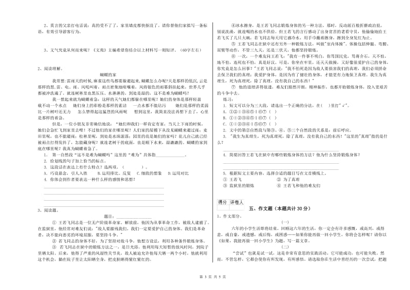 黑龙江省重点小学小升初语文综合检测试题B卷 附答案.doc_第3页