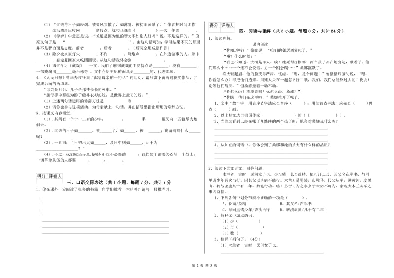 黔西南布依族苗族自治州重点小学小升初语文综合检测试题 含答案.doc_第2页