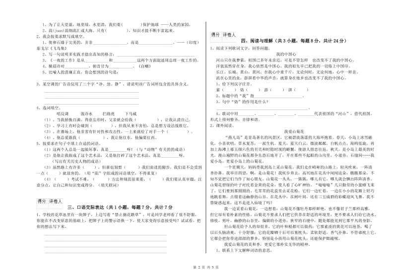 陕西省重点小学小升初语文强化训练试题A卷 附解析.doc_第2页