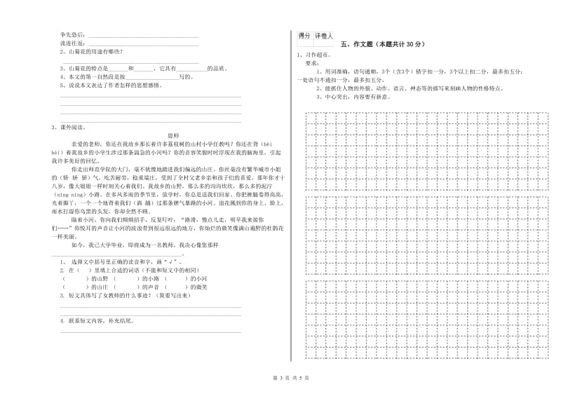 陕西省重点小学小升初语文强化训练试题A卷 附解析.doc_第3页