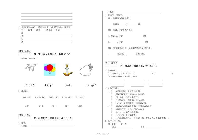 阜阳市实验小学一年级语文下学期月考试题 附答案.doc_第2页