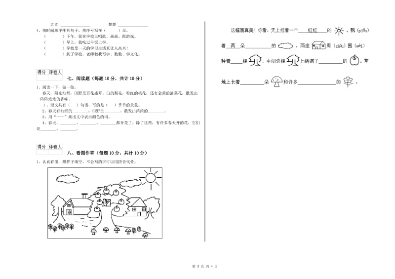 阜阳市实验小学一年级语文下学期月考试题 附答案.doc_第3页