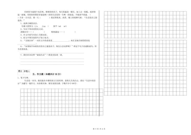 辽宁省重点小学小升初语文过关检测试卷A卷 含答案.doc_第3页