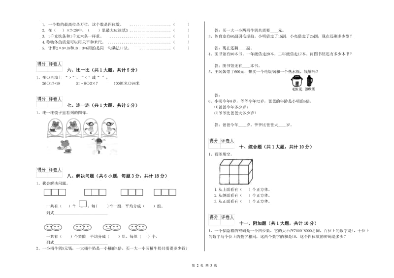 龙岩二年级数学下学期每周一练试题 附答案.doc_第2页