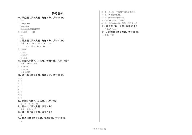 龙岩二年级数学下学期每周一练试题 附答案.doc_第3页