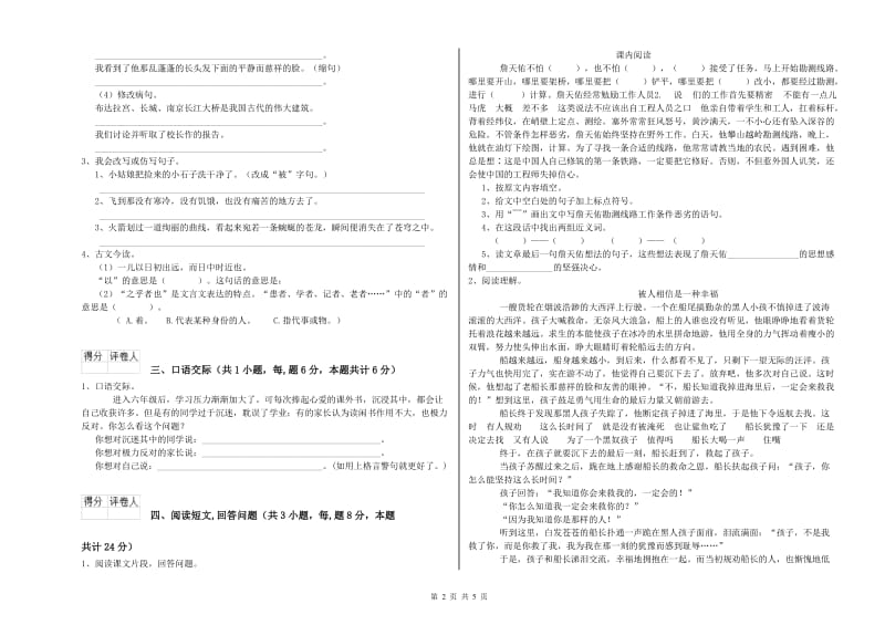 达州市实验小学六年级语文【下册】期末考试试题 含答案.doc_第2页