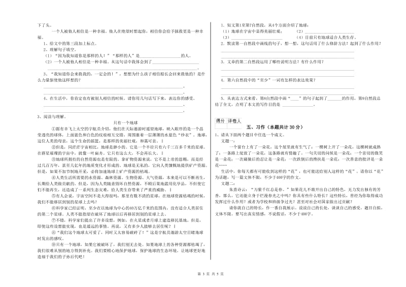 达州市实验小学六年级语文【下册】期末考试试题 含答案.doc_第3页