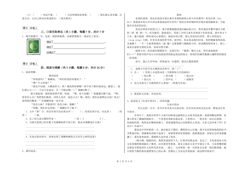 陕西省小升初语文全真模拟考试试卷 附答案.doc_第2页