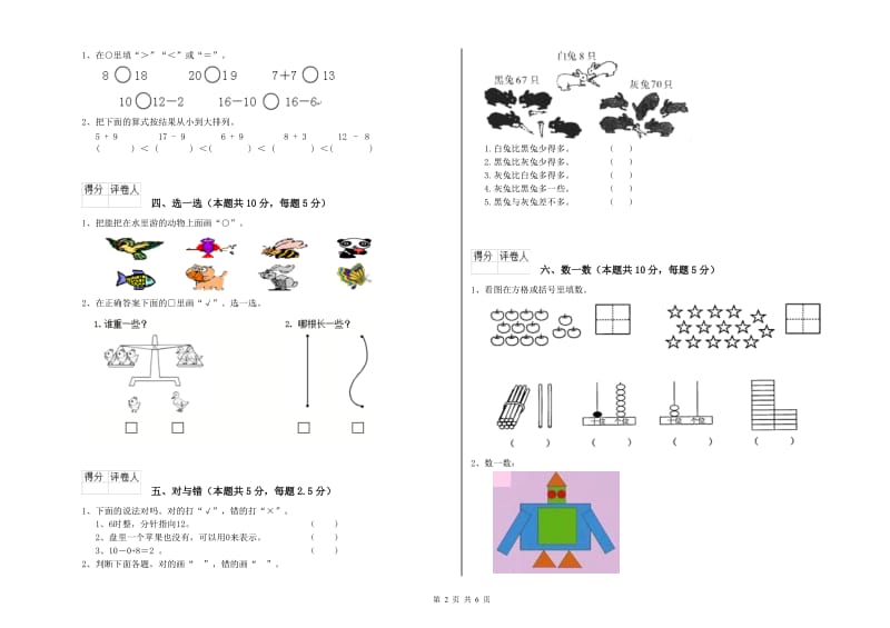 黄冈市2019年一年级数学下学期开学考试试题 附答案.doc_第2页