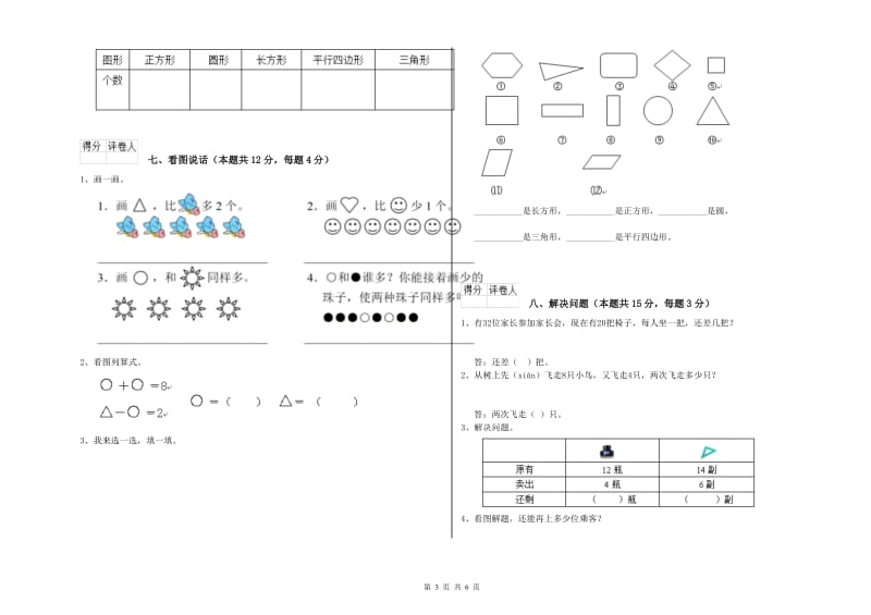 黄冈市2019年一年级数学下学期开学考试试题 附答案.doc_第3页