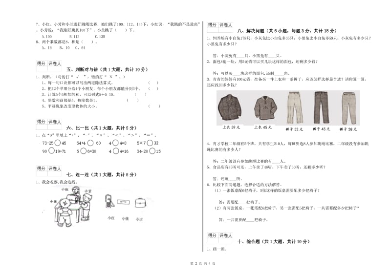 陇南市二年级数学下学期全真模拟考试试题 附答案.doc_第2页