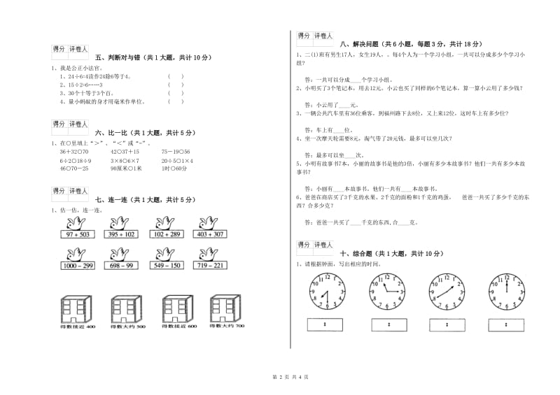 阜新市二年级数学上学期过关检测试卷 附答案.doc_第2页