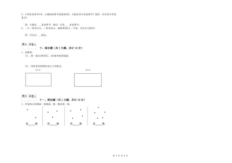 马鞍山市二年级数学上学期全真模拟考试试题 附答案.doc_第3页