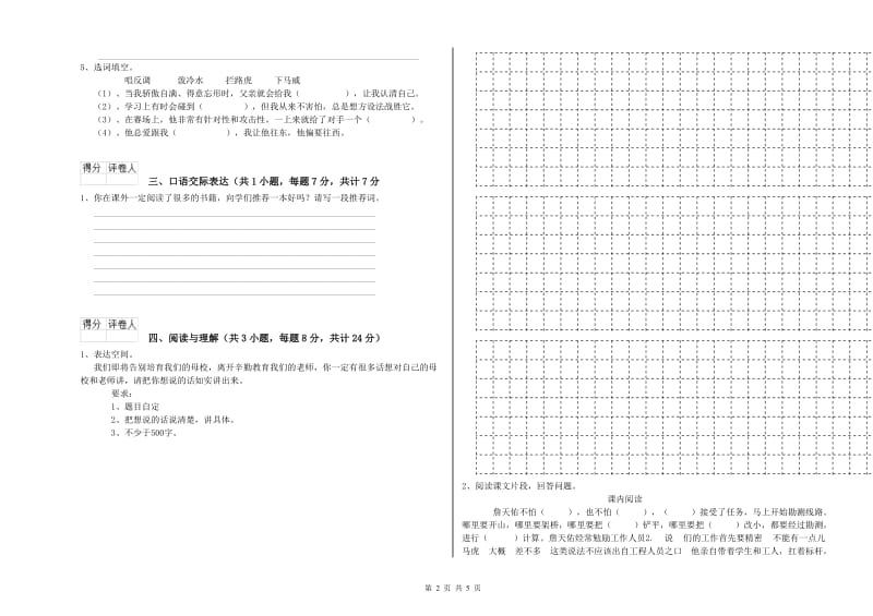 阿里地区重点小学小升初语文每周一练试卷 附解析.doc_第2页