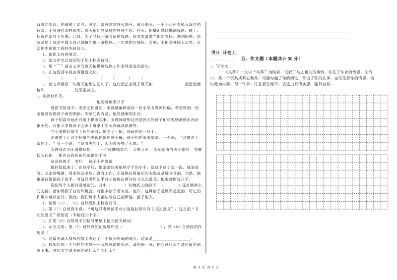 阿里地区重点小学小升初语文每周一练试卷 附解析.doc_第3页