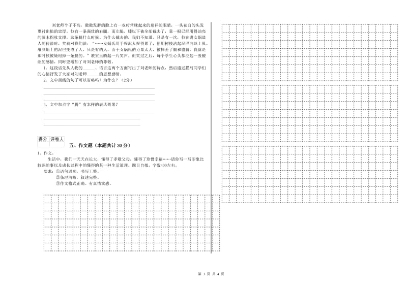 黔西南布依族苗族自治州重点小学小升初语文能力检测试题 含答案.doc_第3页