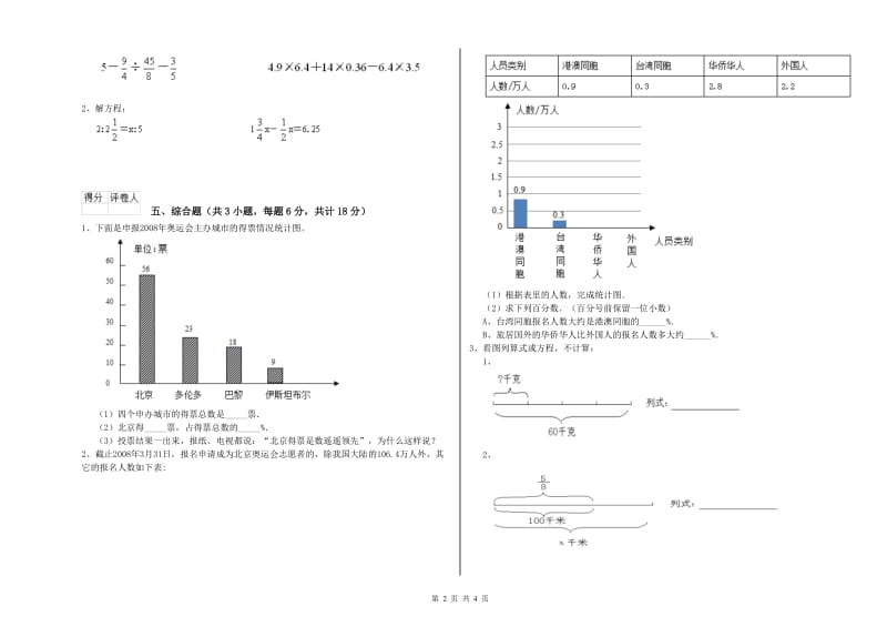 陕西省2020年小升初数学过关检测试题A卷 附解析.doc_第2页