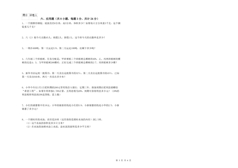 陕西省2020年小升初数学过关检测试题A卷 附解析.doc_第3页