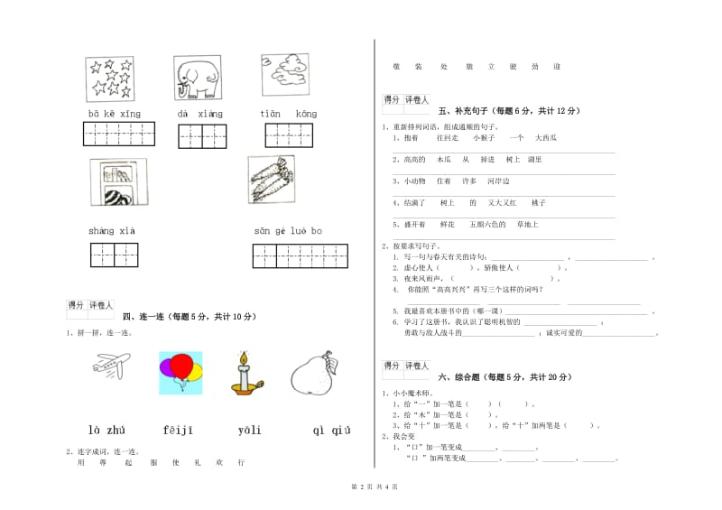 青海省重点小学一年级语文上学期每周一练试题 附解析.doc_第2页