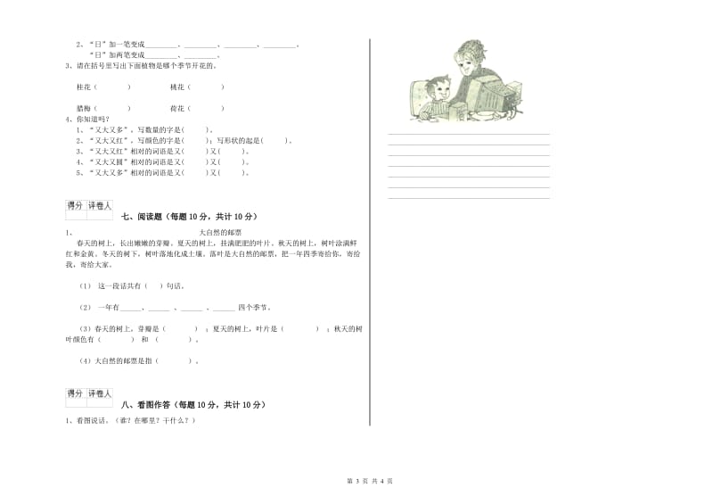 青海省重点小学一年级语文上学期每周一练试题 附解析.doc_第3页