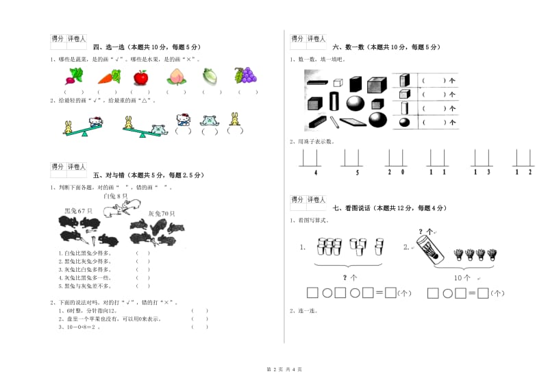 阿里地区2020年一年级数学下学期期中考试试卷 附答案.doc_第2页