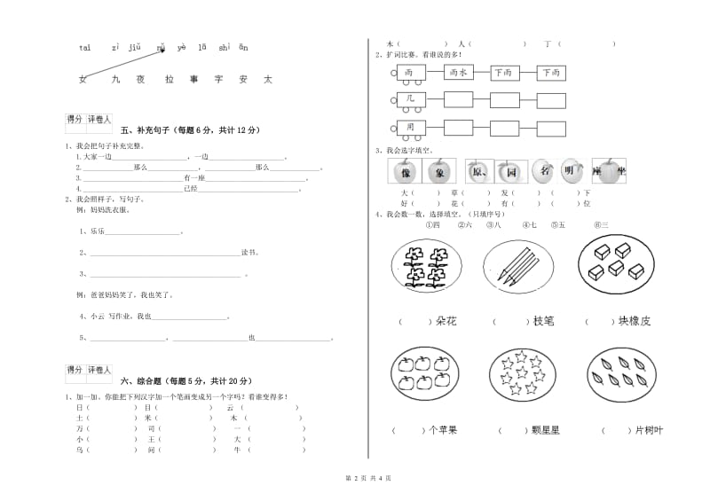 驻马店地区实验小学一年级语文上学期过关检测试题 附答案.doc_第2页