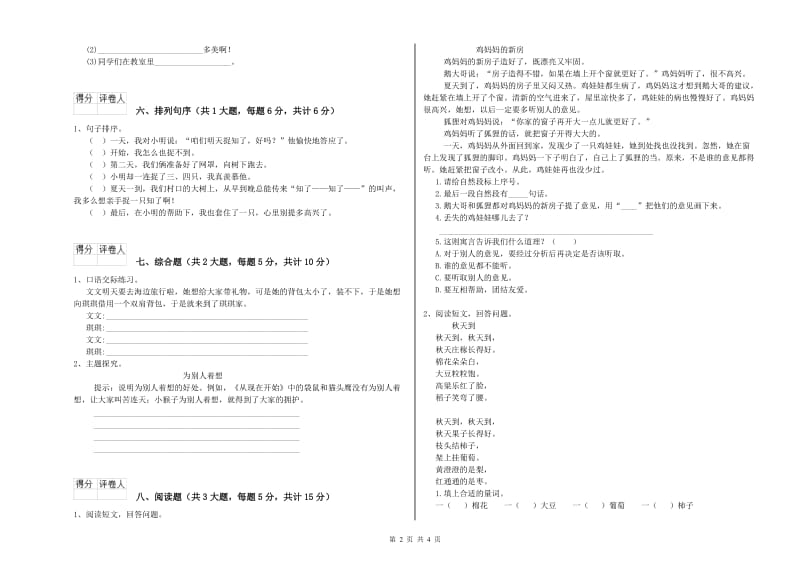 青海省2020年二年级语文上学期提升训练试卷 附答案.doc_第2页