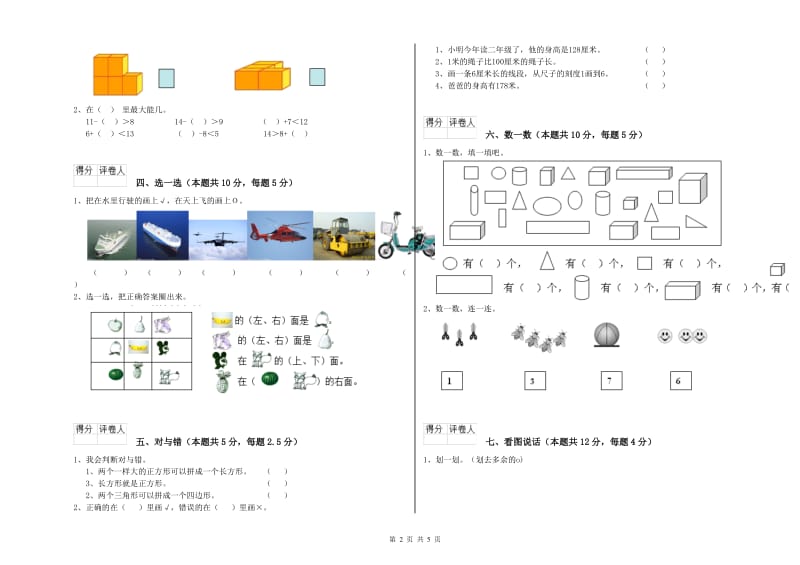 鞍山市2019年一年级数学上学期综合检测试卷 附答案.doc_第2页